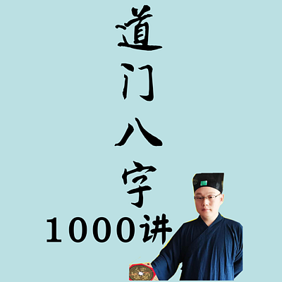 中国八字预测学1000讲