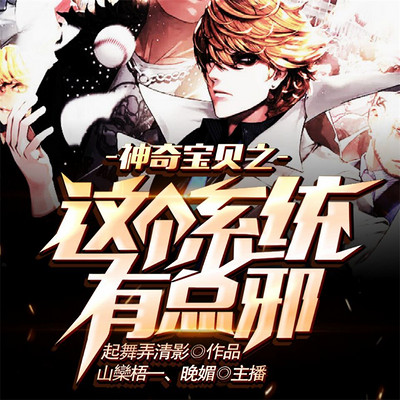 神奇宝贝之这个系统有点邪 神奇宝贝之这个系统有点邪