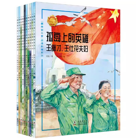 “最美奋斗者”品德教育系列