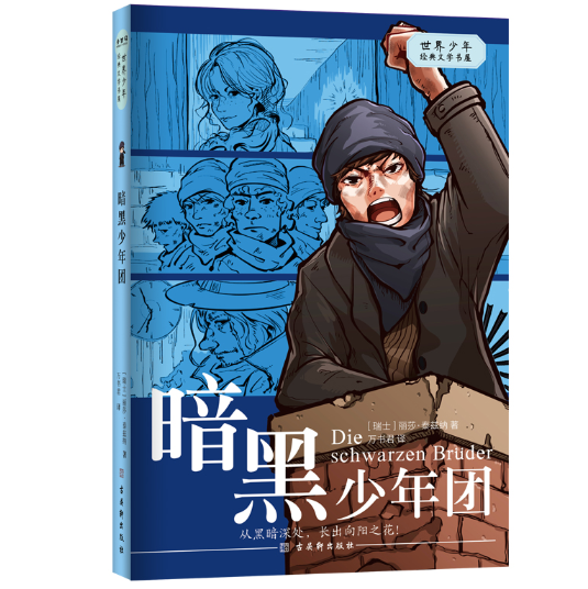 暗黑少年团