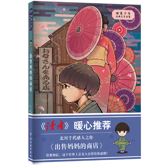 出售妈妈的商店