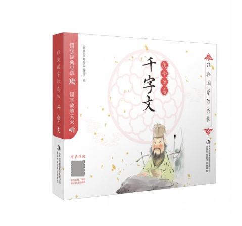 千字文