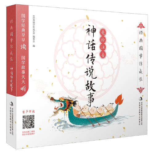 神话传说故事
