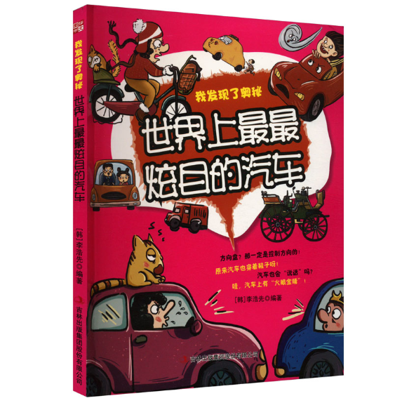 世界上最最炫目的汽车