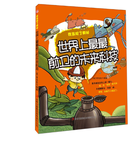 世界上最最前卫的未来科技