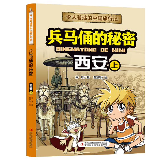 兵马俑的秘密——西安 皇家篇
