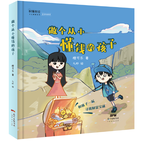 做个从小懂钱的孩子