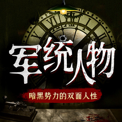走进民国“暗黑势力”:军统人物的双面人生 走进民国“暗黑势力”:军统人物的双面人生