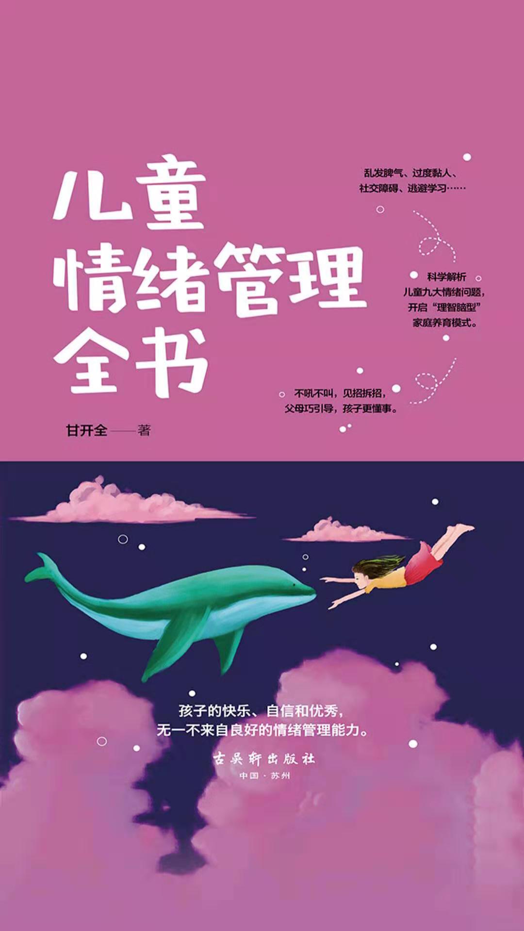 儿童情绪管理全书