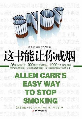 这书能让你戒烟
