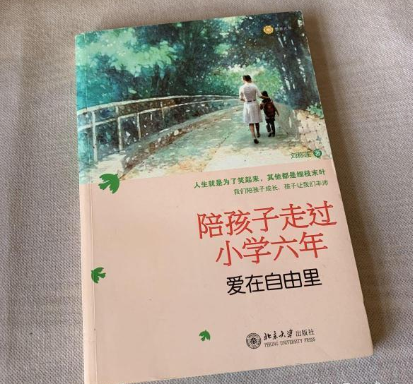 陪孩子走过小学六年