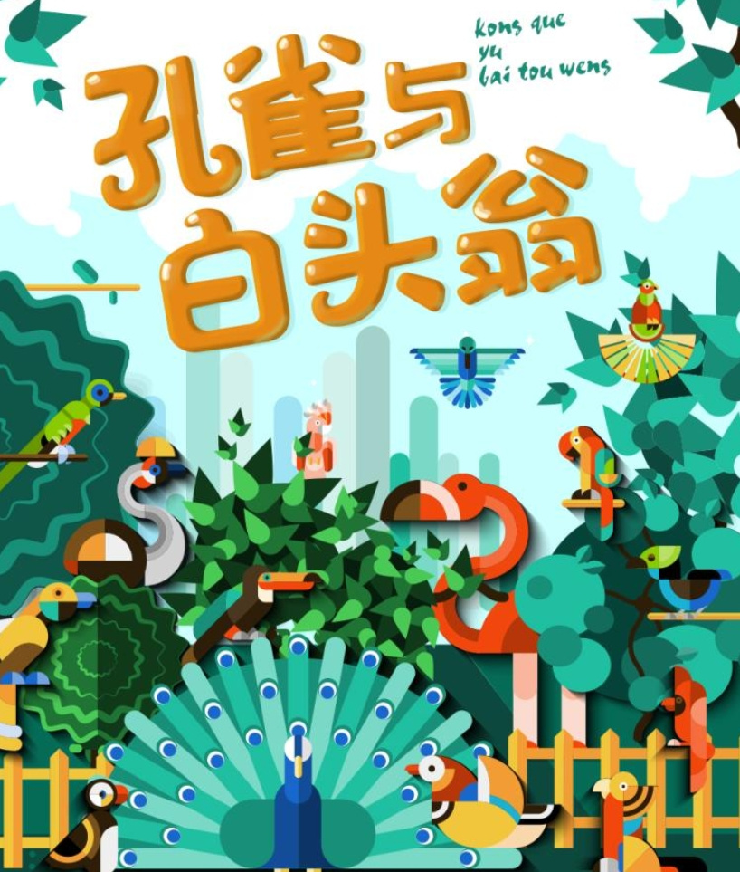 孔雀与白头翁 |儿童文学童话 |悦铃讲故事