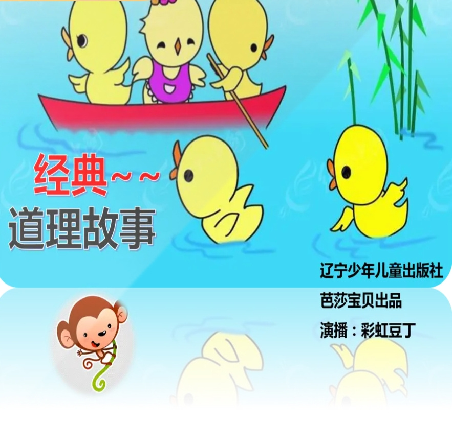 经典故事道理丨睡前故事丨畅销精品 | 彩虹豆丁演播