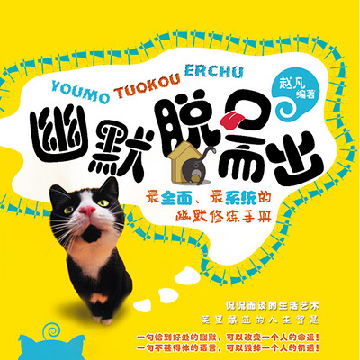 幽默脱口而出 幽默脱口而出