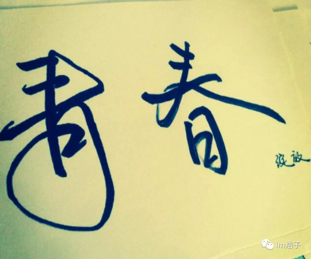 青春会客厅