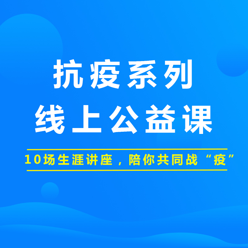 在家如何高效学习、求职面试