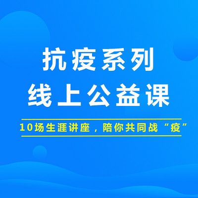 在家如何高效学习、求职面试