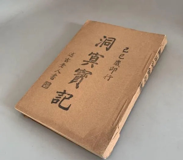 洞冥宝记
