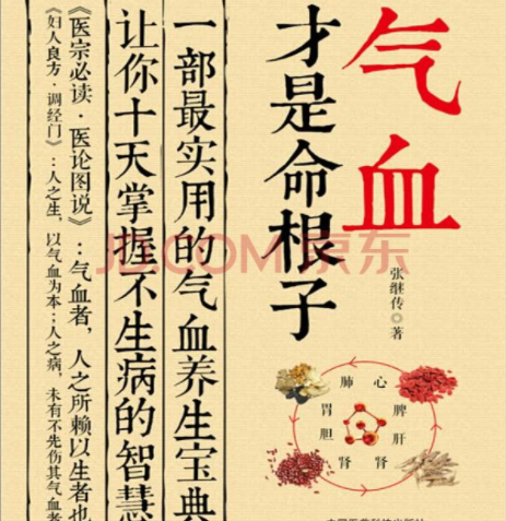气血才是命根子
