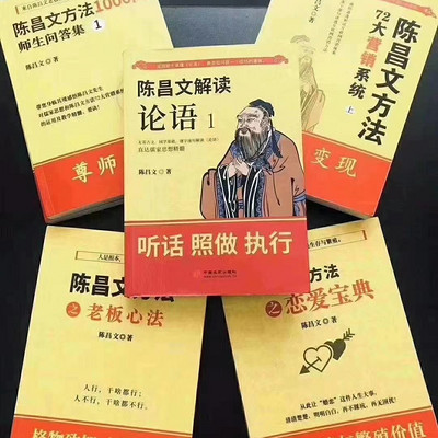 陈昌文解读论语