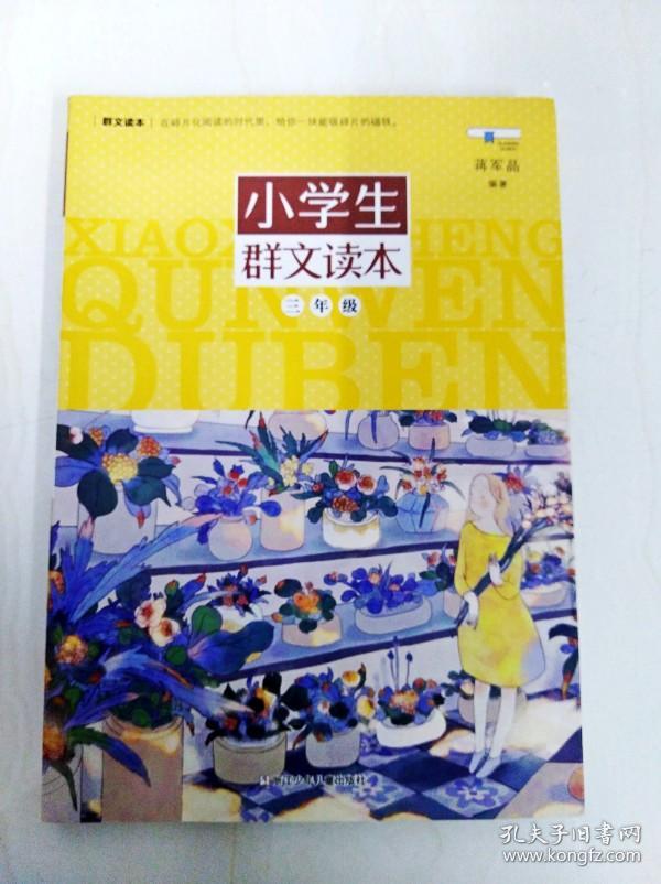 三年级群文读本