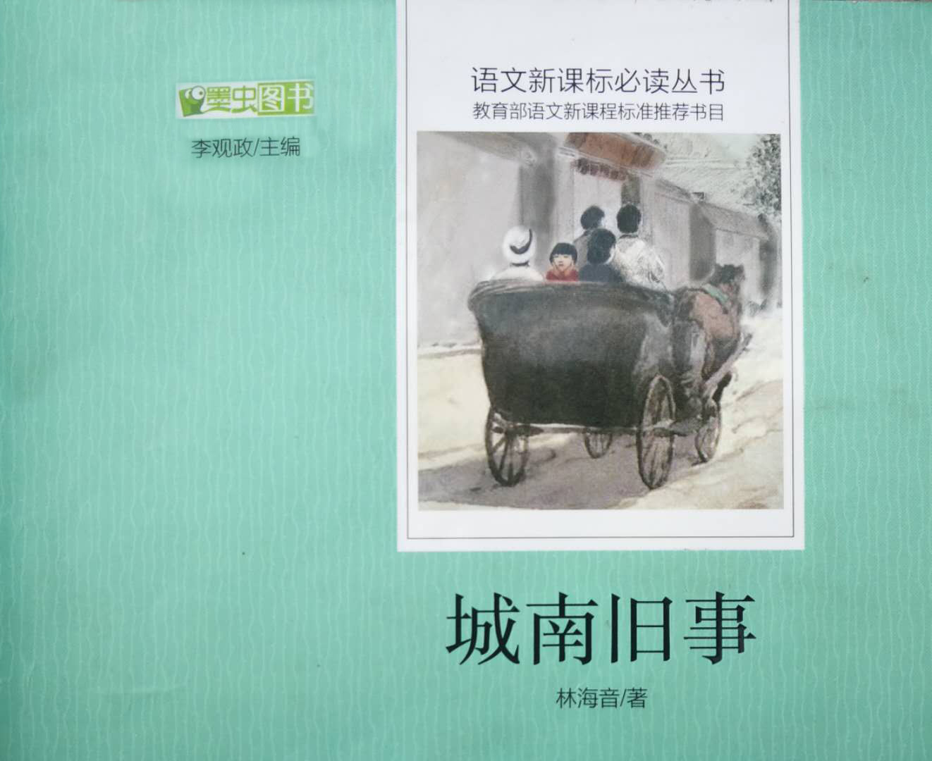 童声演绎｜城南旧事