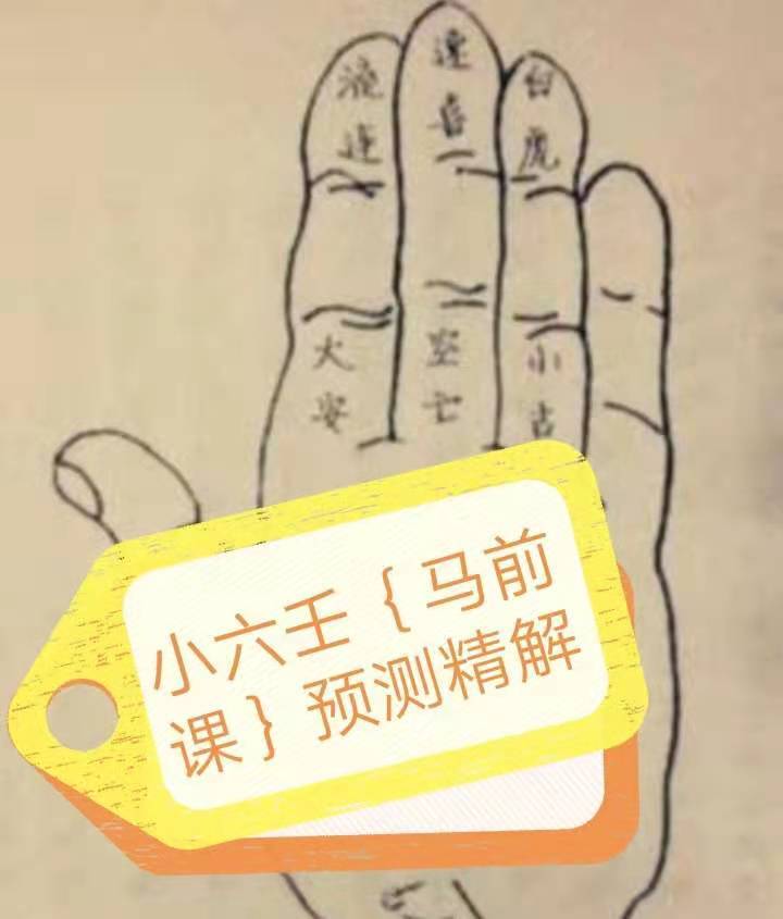 小六壬【马前课】预测精解