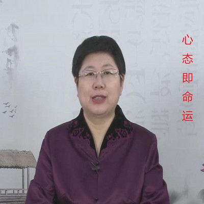 心态即命运 心态即命运