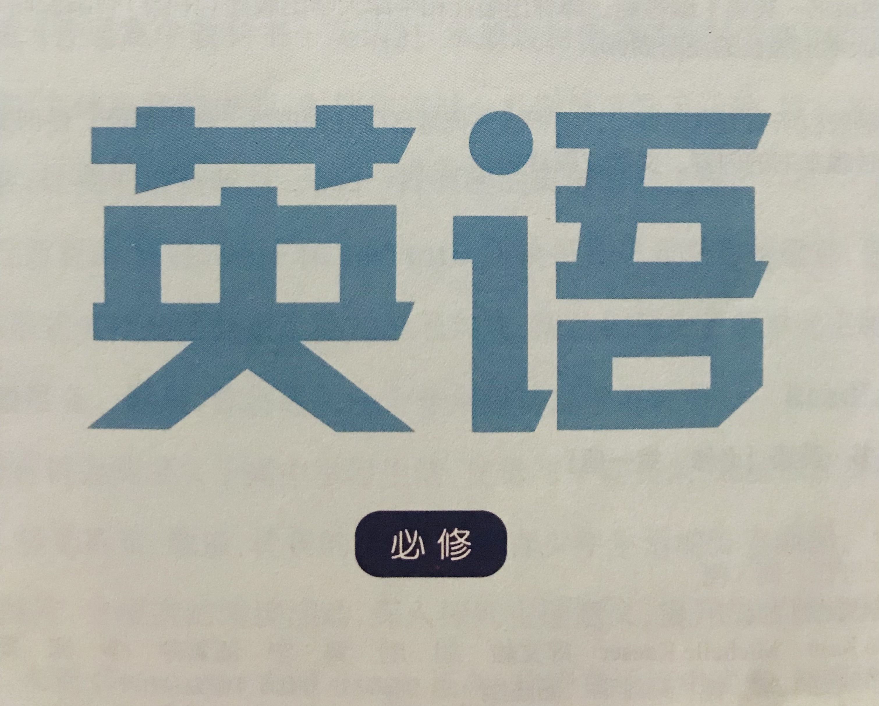 译林版高中英语
