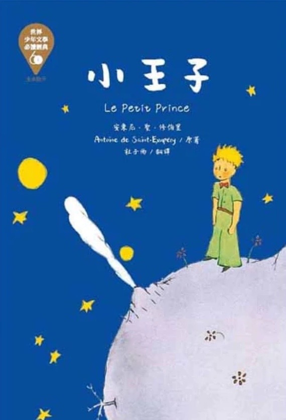 小王子英文版｜朗读