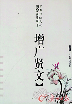 亲子共读经典《增广贤文》