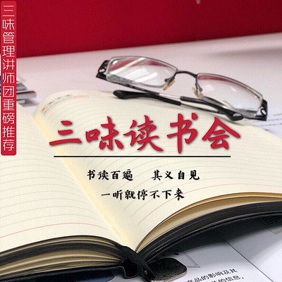 三味读书会 三味读书会