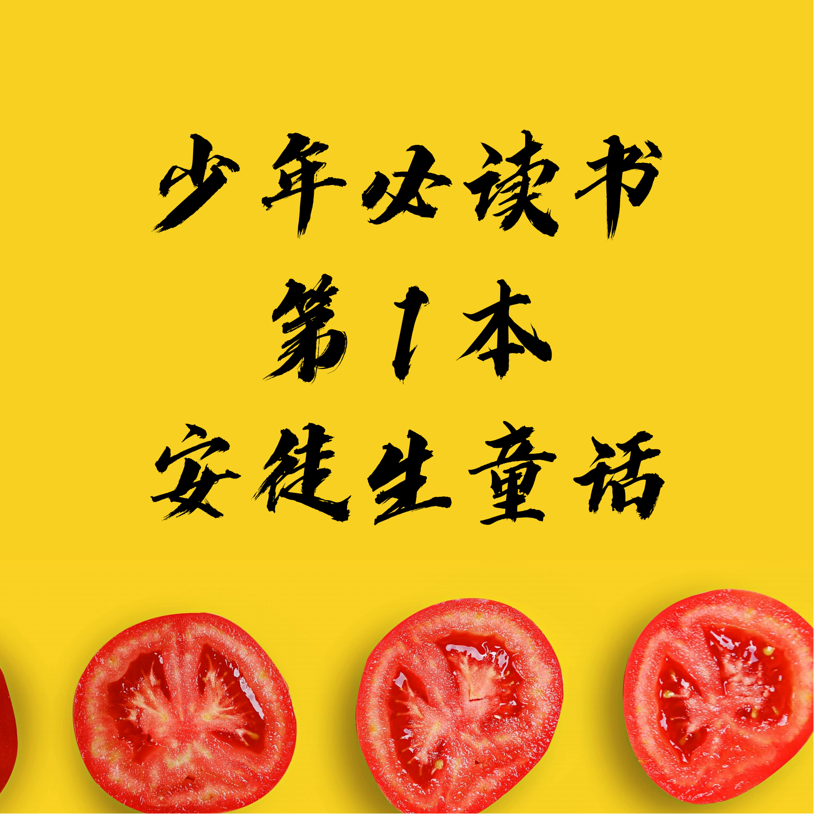 少年必读书第1本《安徒生童话》