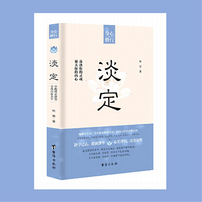好书共读6·《淡定》 好书共读6·《淡定》