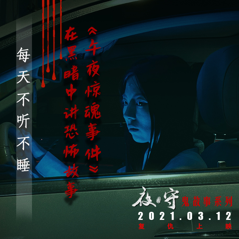 夜守