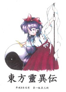 东方灵异传原曲集