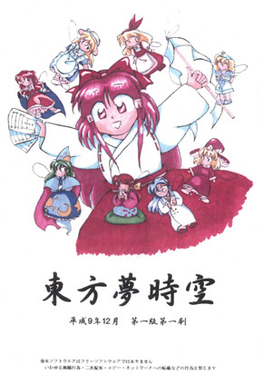 东方梦时空原曲集
