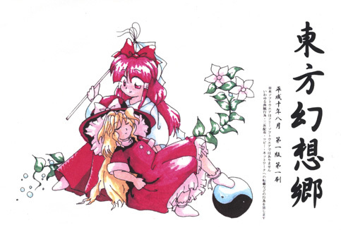 东方幻想乡原曲集
