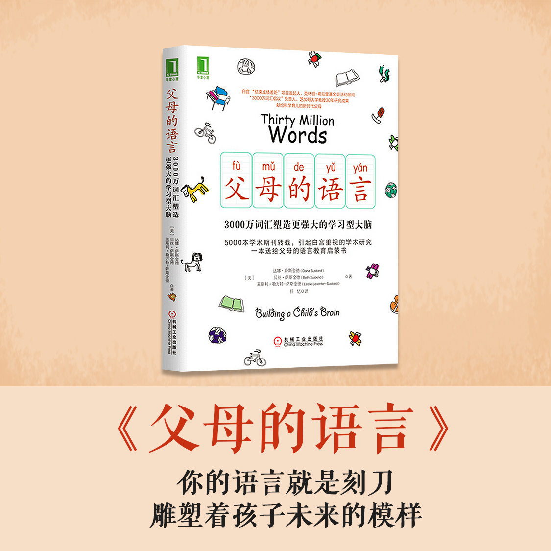 父母的语言：把握孩子的大脑发育黄金期