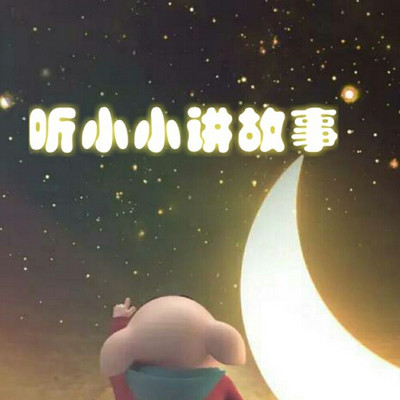 小小睡前故事|格林童话|儿童故事