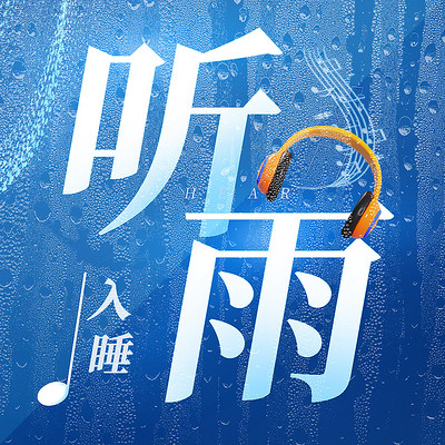 【快速睡眠】大自然的雷雨声|解压放松