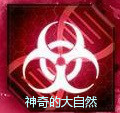 神奇的大自然