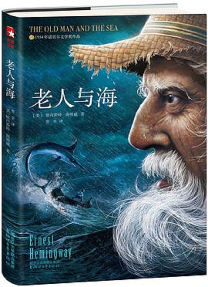 老人与海