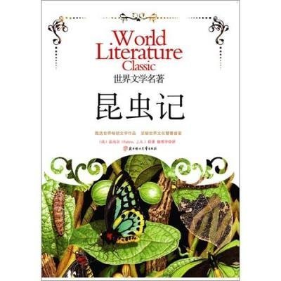 《昆虫记》 《昆虫记》