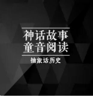民俗传说|中国神话故事