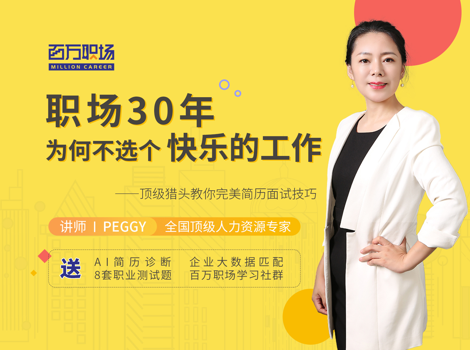 职场30年，为何不选个快乐的工作