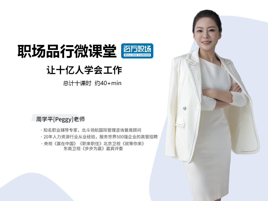 职场品行-十大技能