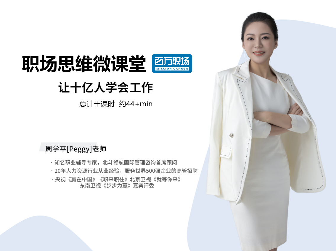 职场思维-十大思维