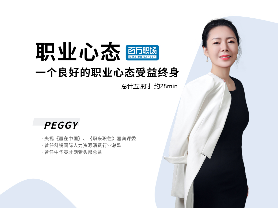 职业心态