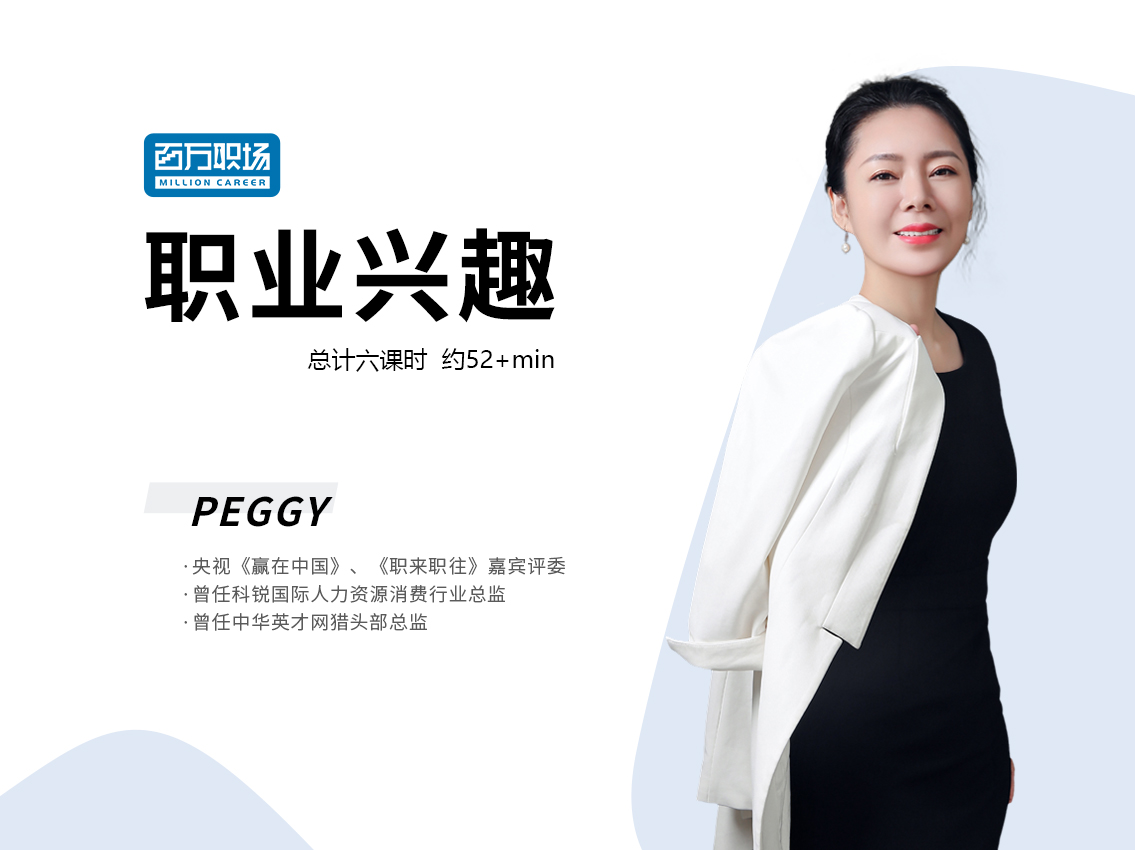 职业兴趣